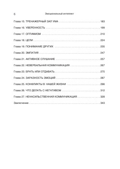 Эмоциональный интеллект. Управлять собой и влиять на других