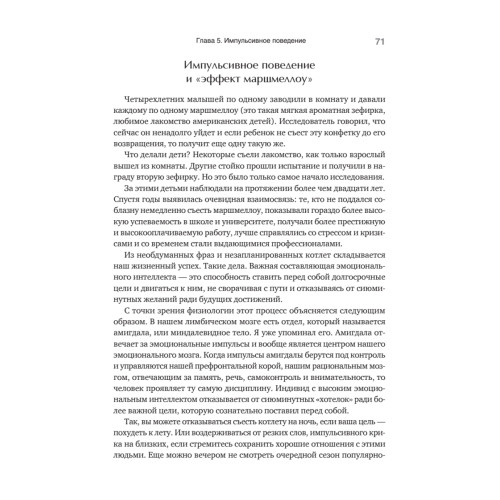 Эмоциональный интеллект. Управлять собой и влиять на других