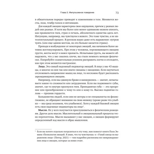 Эмоциональный интеллект. Управлять собой и влиять на других
