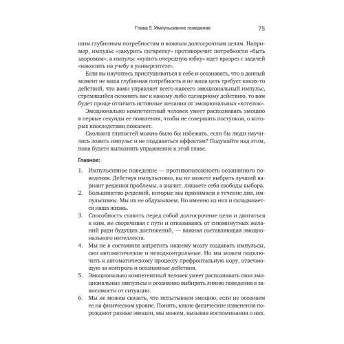 Эмоциональный интеллект. Управлять собой и влиять на других
