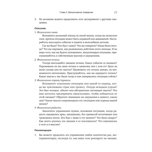 Эмоциональный интеллект. Управлять собой и влиять на других