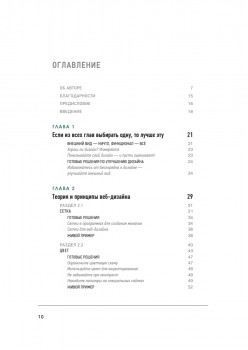 Веб-дизайн для недизайнеров