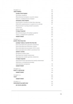 Веб-дизайн для недизайнеров