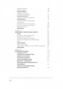 Веб-дизайн для недизайнеров