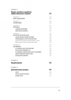 Веб-дизайн для недизайнеров