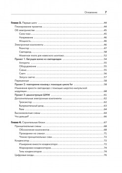 Изучаем Arduino. 65 проектов своими руками. 2-е издание