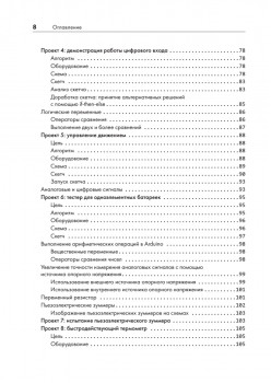 Изучаем Arduino. 65 проектов своими руками. 2-е издание