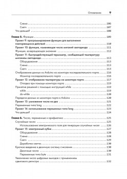 Изучаем Arduino. 65 проектов своими руками. 2-е издание