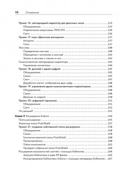 Изучаем Arduino. 65 проектов своими руками. 2-е издание