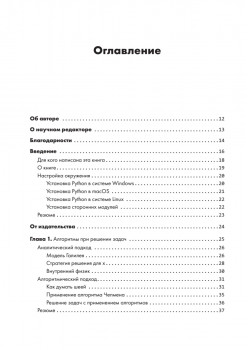 Алгоритмы неформально. Инструкция для начинающих питонистов