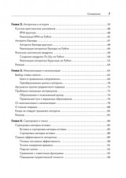 Алгоритмы неформально. Инструкция для начинающих питонистов