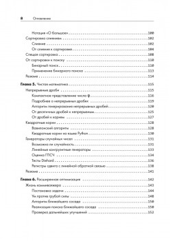 Алгоритмы неформально. Инструкция для начинающих питонистов