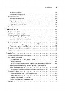 Алгоритмы неформально. Инструкция для начинающих питонистов