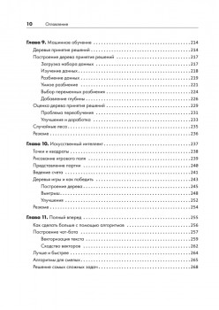 Алгоритмы неформально. Инструкция для начинающих питонистов