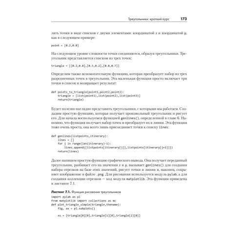 Алгоритмы неформально. Инструкция для начинающих питонистов