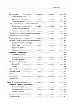 Python без проблем: решаем реальные задачи и пишем полезный код