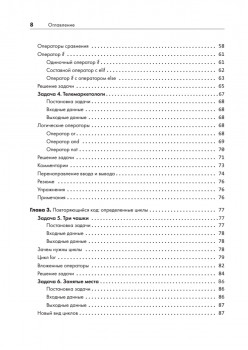 Python без проблем: решаем реальные задачи и пишем полезный код