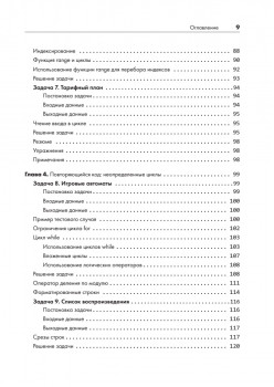 Python без проблем: решаем реальные задачи и пишем полезный код