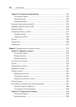Python без проблем: решаем реальные задачи и пишем полезный код