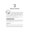 Python без проблем: решаем реальные задачи и пишем полезный код