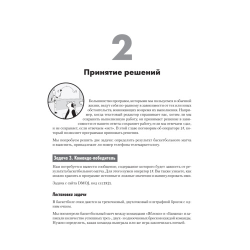 Python без проблем: решаем реальные задачи и пишем полезный код