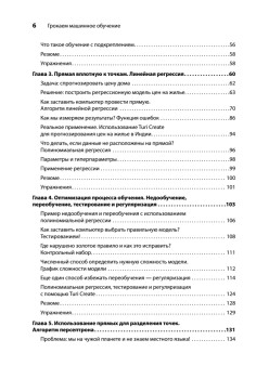 Грокаем машинное обучение