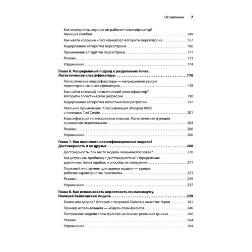 Грокаем машинное обучение