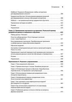 Грокаем машинное обучение