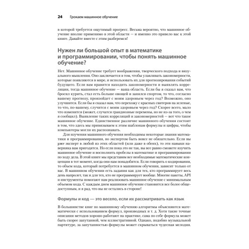 Грокаем машинное обучение