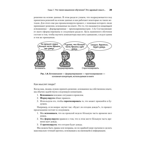 Грокаем машинное обучение