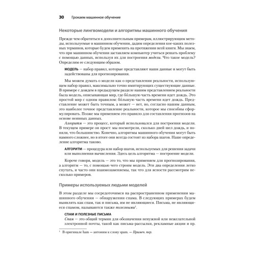 Грокаем машинное обучение