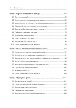 Знакомство с Python