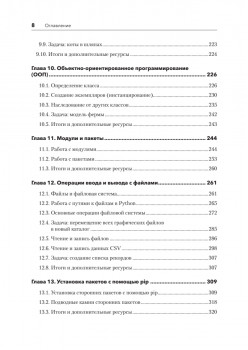 Знакомство с Python