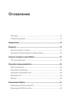 Внутри CPYTHON: гид по интерпретатору Python