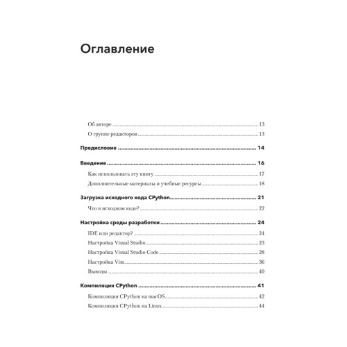 Внутри CPYTHON: гид по интерпретатору Python