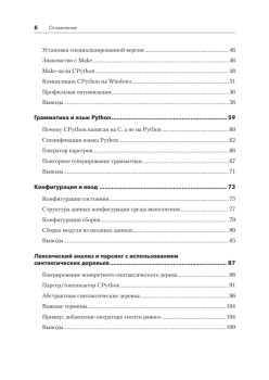 Внутри CPYTHON: гид по интерпретатору Python