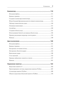 Внутри CPYTHON: гид по интерпретатору Python