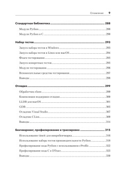 Внутри CPYTHON: гид по интерпретатору Python