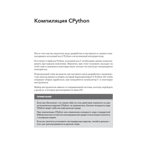 Внутри CPYTHON: гид по интерпретатору Python