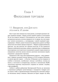 Retailing для русскоговорящих: управление предприятием розничной торговли