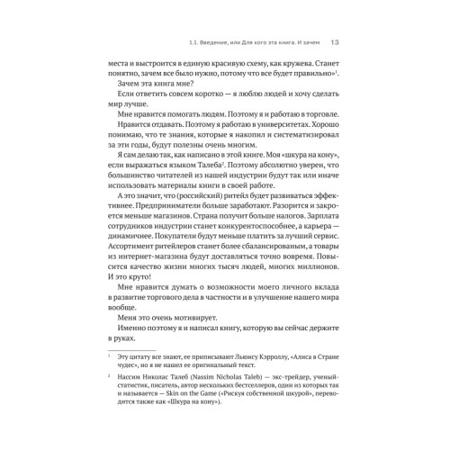 Retailing для русскоговорящих: управление предприятием розничной торговли