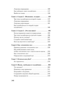 STOP газлайтинг. Скрытые манипуляции для управления твоей жизнью (#экопокет)