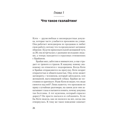 STOP газлайтинг. Скрытые манипуляции для управления твоей жизнью (#экопокет)