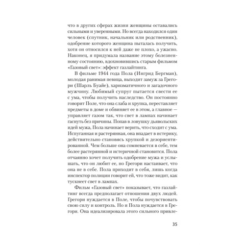 STOP газлайтинг. Скрытые манипуляции для управления твоей жизнью (#экопокет)