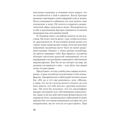 STOP газлайтинг. Скрытые манипуляции для управления твоей жизнью (#экопокет)