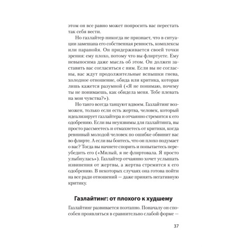 STOP газлайтинг. Скрытые манипуляции для управления твоей жизнью (#экопокет)