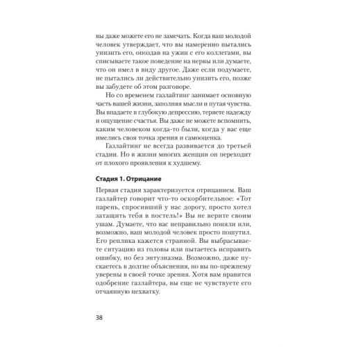 STOP газлайтинг. Скрытые манипуляции для управления твоей жизнью (#экопокет)