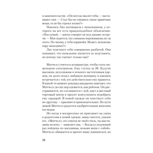 STOP газлайтинг. Скрытые манипуляции для управления твоей жизнью (#экопокет)