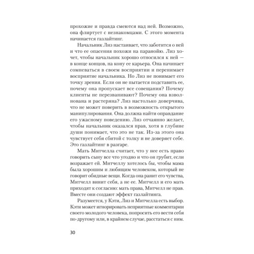 STOP газлайтинг. Скрытые манипуляции для управления твоей жизнью (#экопокет)