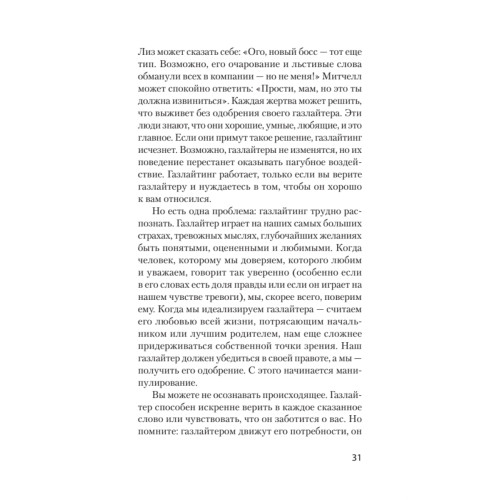 STOP газлайтинг. Скрытые манипуляции для управления твоей жизнью (#экопокет)